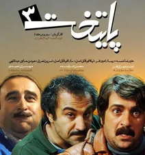 زور چه کسی در ماجرای «پایتخت ۴» می‌چربد؟