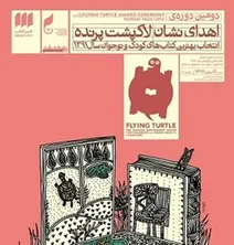 خارجی‌ها، لاک‌پشت‌های پرنده ایرانی را از آن خود کردند