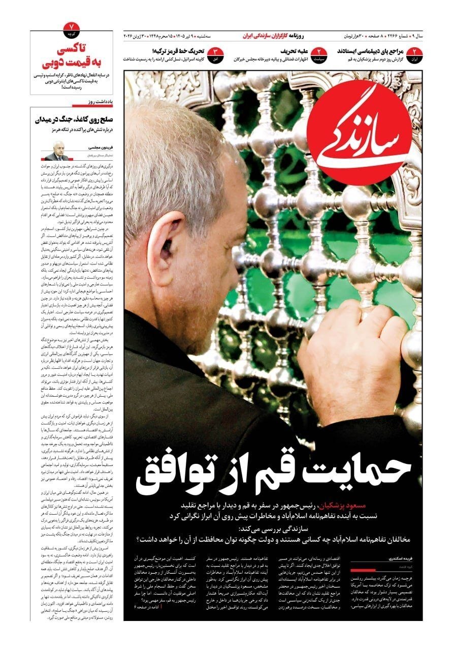 مروری بر سرتیتر روزنامه‌های کشور و مهم‌ترین تیترهای اقتصادی؛ امروز ۹ تیر ۱۴۰۵