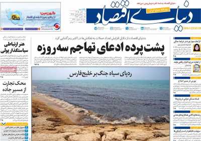 مروری بر سرتیتر روزنامه‌های کشور و مهم‌ترین تیترهای اقتصادی؛ امروز ۳ آبان ۱۴۰۵