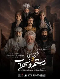 مردم در شهرستان‌ها به دنبال سلبریتی‌ها نیستند!