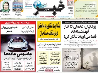 صفحه اول روزنامه های شنبه 17مرداد 1405