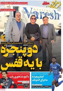 برنامه مسابقات مهم ورزشی امروز  چهارشنبه ۱۰/۰۳
