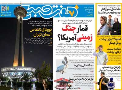 مروری بر سرتیتر روزنامه‌های کشور و مهم‌ترین تیترهای اقتصادی؛ امروز ۱۲ مهر ۱۴۰۵