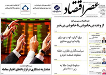 صفحه اول روزنامه های شنبه 27تیر 1405