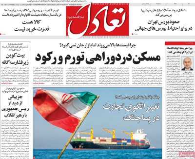 مروری بر سرتیتر روزنامه‌های کشور و مهم‌ترین تیترهای اقتصادی؛ امروز ۲۰ مرداد ۱۴۰۵