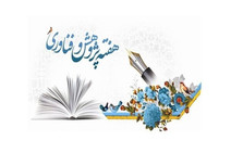 اسامی روزهای هفته پژوهش و فناوری سال ۱۴۰۵ اعلام شد