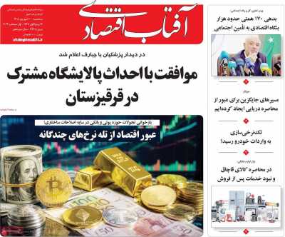 مروری بر سرتیتر روزنامه‌های کشور و مهم‌ترین تیترهای اقتصادی؛ امروز ۱۰ شهریور ۱۴۰۵