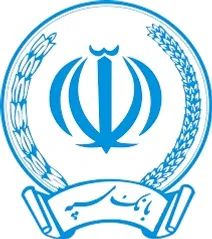 بانک سپه آماده حضور قدرتمند در عرصه جهانی بعد از رفع تحریم ها است