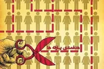 قطع یارانه به دلیل تراکنش بانکی بالا تکذیب شد