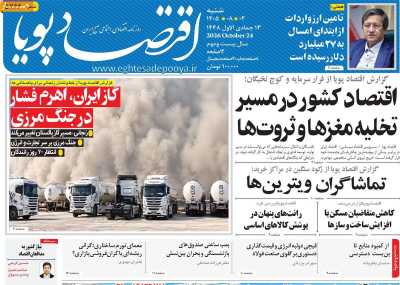 مروری بر سرتیتر روزنامه‌های کشور و مهم‌ترین تیترهای اقتصادی؛ امروز ۲ آبان ۱۴۰۵
