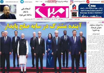 مروری بر سرتیتر روزنامه‌های کشور و مهم‌ترین تیترهای اقتصادی؛ امروز ۱۱ شهریور ۱۴۰۵
