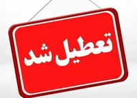 تعطیلی به این استان‌ها رسید