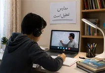 سایه آموزش خصوصی با تعطیلی مدارس