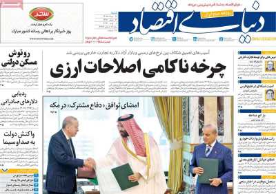 مروری بر سرتیتر روزنامه‌های کشور و مهم‌ترین تیترهای اقتصادی؛ امروز ۱۷ مرداد ۱۴۰۵