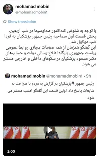 چرا پزشکیان سانسور می‌شود