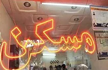 وام ۴۰۰ م ت می‌رسد به...