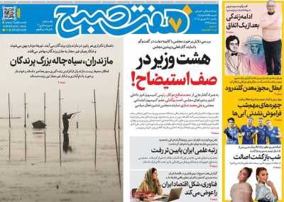 مروری بر سرتیتر روزنامه‌های کشور و مهم‌ترین تیترهای اقتصادی؛ امروز ۲۹ شهریور ۱۴۰۵