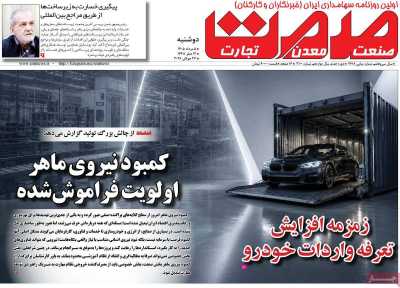 مروری بر سرتیتر روزنامه‌های کشور و مهم‌ترین تیترهای اقتصادی؛ امروز ۵ مرداد ۱۴۰۵