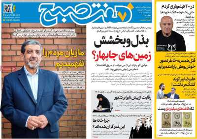 مروری بر سرتیتر روزنامه‌های کشور و مهم‌ترین تیترهای اقتصادی؛ امروز ۱۸ مهر ۱۴۰۵