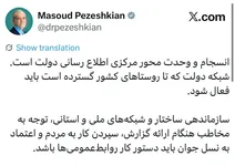 پیام مهم پزشکیان در شبکه اجتماعی ایکس