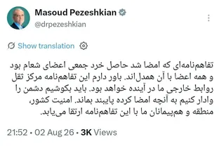 پزشکیان از همدلی اعضای شعام گفت