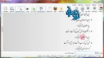 نرم افزاری برای طرفداران شعر