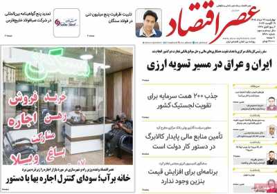 مروری بر سرتیتر روزنامه‌های کشور و مهم‌ترین تیترهای اقتصادی؛ امروز ۲۸ مرداد ۱۴۰۵