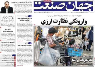 مروری بر سرتیتر روزنامه‌های کشور و مهم‌ترین تیترهای اقتصادی؛ امروز ۱۴ مرداد ۱۴۰۵