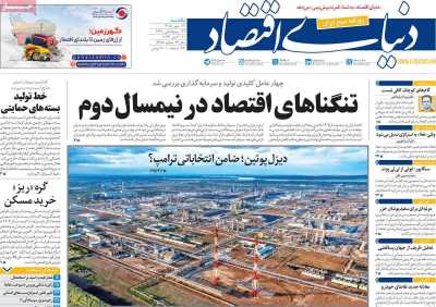 مروری بر سرتیتر روزنامه‌های کشور و مهم‌ترین تیترهای اقتصادی؛ امروز ۱۹ مهر ۱۴۰۵