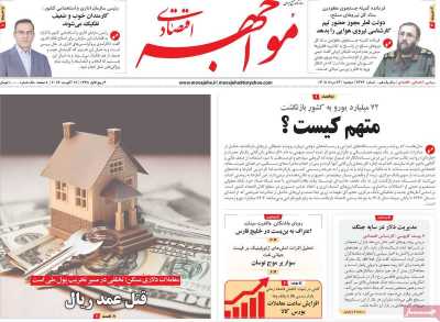 مروری بر سرتیتر روزنامه‌های کشور و مهم‌ترین تیترهای اقتصادی؛ امروز ۲۶ مرداد ۱۴۰۵