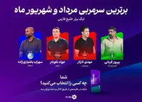 تصاحب تندیس بهترین مربی ماه