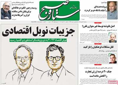 مروری بر سرتیتر روزنامه‌های کشور و مهم‌ترین تیترهای اقتصادی؛ امروز ۲۱ مهر ۱۴۰۵