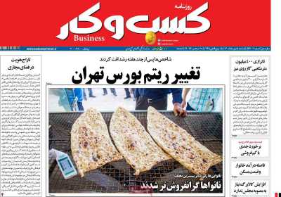 مروری بر سرتیتر روزنامه‌های کشور و مهم‌ترین تیترهای اقتصادی؛ امروز ۵ مهر ۱۴۰۵