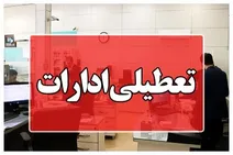 تعطیلی ادارات هفته ی اینده برای حفظ پایداری شبکه انرژی