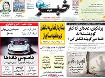صفحه اول روزنامه های شنبه 17مرداد 1405