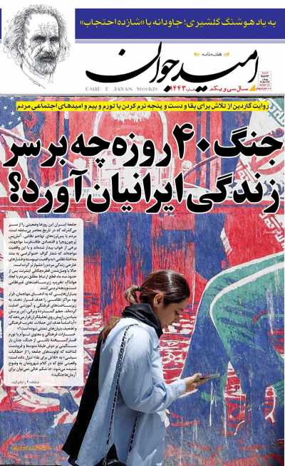 مروری بر سرتیتر روزنامه‌های کشور و مهم‌ترین تیترهای اقتصادی؛ امروز ۳۰ خرداد ۱۴۰۵