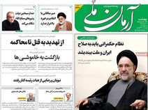 صفحه اول روزنامه‌های چهارشنبه ۲۴ تیر ۱۴۰۵