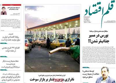 مروری بر سرتیتر روزنامه‌های کشور و مهم‌ترین تیترهای اقتصادی؛ امروز ۱ شهریور ۱۴۰۵