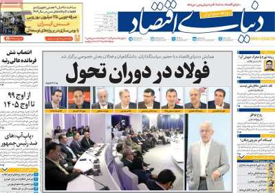 مروری بر سرتیتر روزنامه‌های کشور و مهم‌ترین تیترهای اقتصادی؛ امروز ۲۰ مرداد ۱۴۰۵