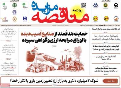 مروری بر سرتیتر روزنامه‌های کشور و مهم‌ترین تیترهای اقتصادی؛ امروز ۱۱ مهر ۱۴۰۵
