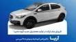 هفت تیر آغاز طرح فروش مشارکت خودرو