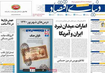 مروری بر سرتیتر روزنامه‌های کشور و مهم‌ترین تیترهای اقتصادی؛ امروز ۳۱ مرداد ۱۴۰۵