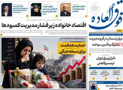 مروری بر سرتیتر روزنامه‌های کشور و مهم‌ترین تیترهای اقتصادی؛ امروز ۲۳ شهریور ۱۴۰۵