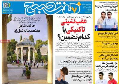مروری بر سرتیتر روزنامه‌های کشور و مهم‌ترین تیترهای اقتصادی؛ امروز ۲۰ مهر ۱۴۰۵