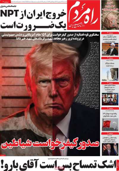 مروری بر سرتیتر روزنامه‌های کشور و مهم‌ترین تیترهای اقتصادی؛ امروز ۲۹ شهریور ۱۴۰۵