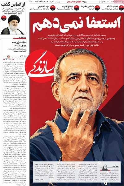مروری بر سرتیتر روزنامه‌های کشور و مهم‌ترین تیترهای اقتصادی؛ امروز ۱۴ مرداد ۱۴۰۵