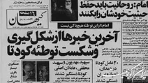 نوژه از شروع پر هیاهو تا شکست در خاموشی