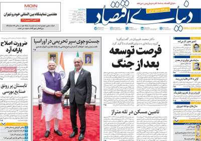 مروری بر سرتیتر روزنامه‌های کشور و مهم‌ترین تیترهای اقتصادی؛ امروز ۱۰ شهریور ۱۴۰۵