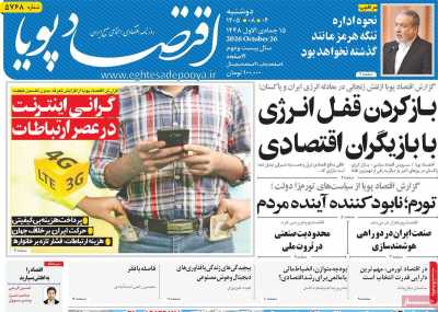 مروری بر سرتیتر روزنامه‌های کشور و مهم‌ترین تیترهای اقتصادی؛ امروز ۴ آبان ۱۴۰۵